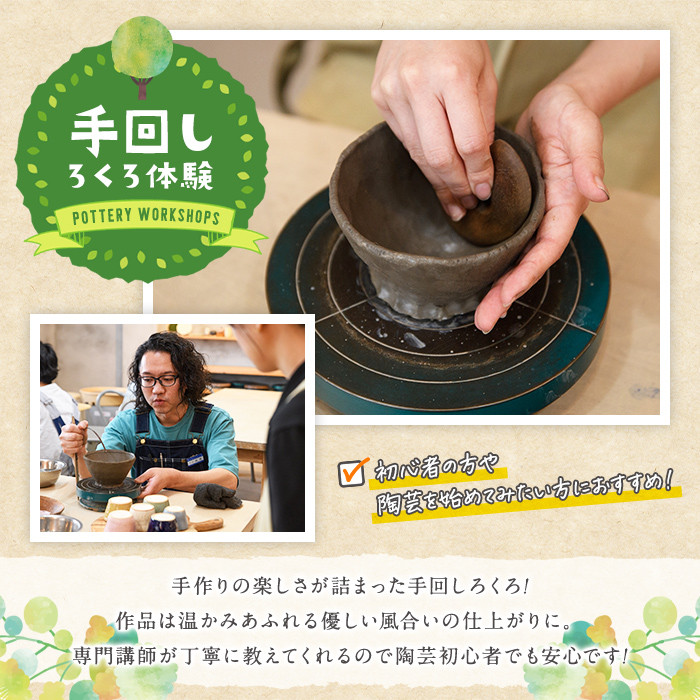 手回しろくろ 陶芸 体験チケット(1名様分)陶芸教室 趣味 器 陶器【ksg1271】【陶芸教室 やわら木】