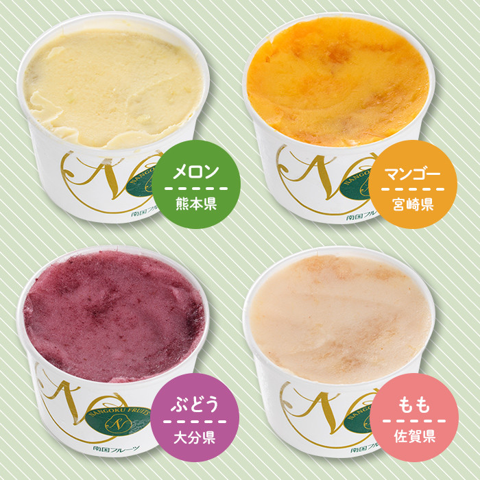 九州ジェラートセット(9個入) アイス アイスクリーム 苺 いちご イチゴ あまおう ぶどう マンゴー メロン もも モモ 桃 パイナップル パイン 不知火 しらぬい タンカン たんかん フルーツ 国産 スイーツ＜離島配送不可＞【ksg1284】【南国フルーツ】
