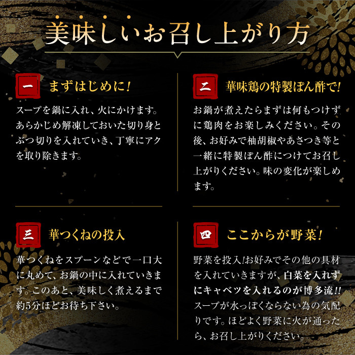 博多華味鳥 水たきセット(6～8人前)水炊き 鶏肉 鳥肉 とりにく 鍋 スープ つくね ポン酢 柚子胡椒 柚子こしょう ＜離島配送不可＞ 【ksg1293】【水たき料亭 博多華味鳥】