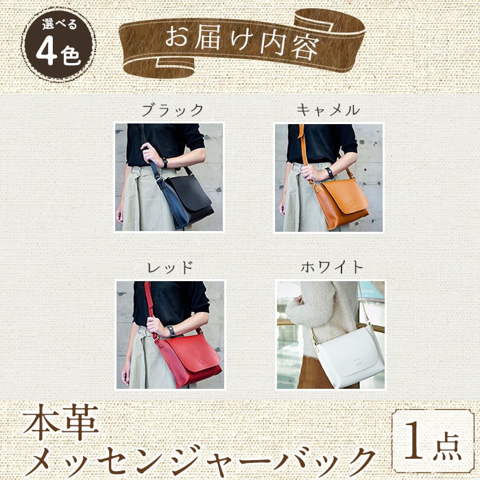 ＜選べる4色＞国産本革のメッセンジャーバック キャメル(1点) 鞄 バック バッグ カバン レザー 国産 日本製 牛革 革製品 手作り 男性 女性 レディース メンズ【ksg1302-cm】【Zenis】