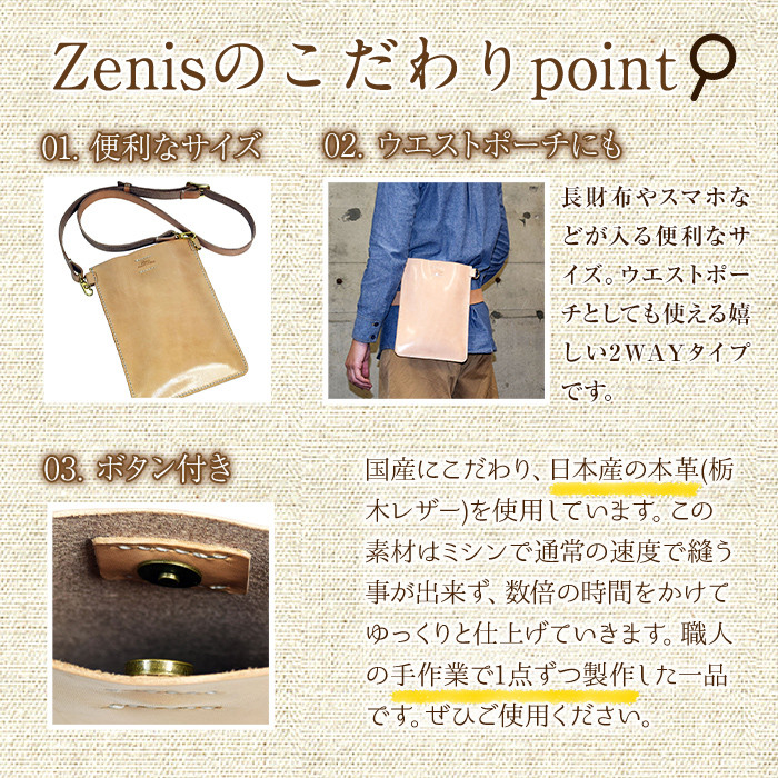 サコッシュバック 国産本革使用N-0167(1点) 鞄 バック バッグ カバン レザー 国産 日本製 牛革 革製品 ショルダーバック ショルダーポシェット 手作り 男性 女性 レディース メンズ【ksg1305】【Zenis】