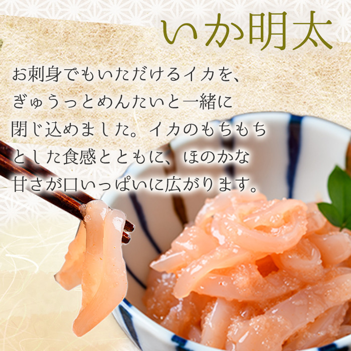 明太子といか明太セット(明太子240g+いか明太100g・合計340g) 山口油屋福太郎 明太子 いか明太 海鮮 ご飯のお供 おつまみ おかず 惣菜 福岡 ふるさと納税限定＜離島配送不可＞【ksg1311】【くしだ企画】