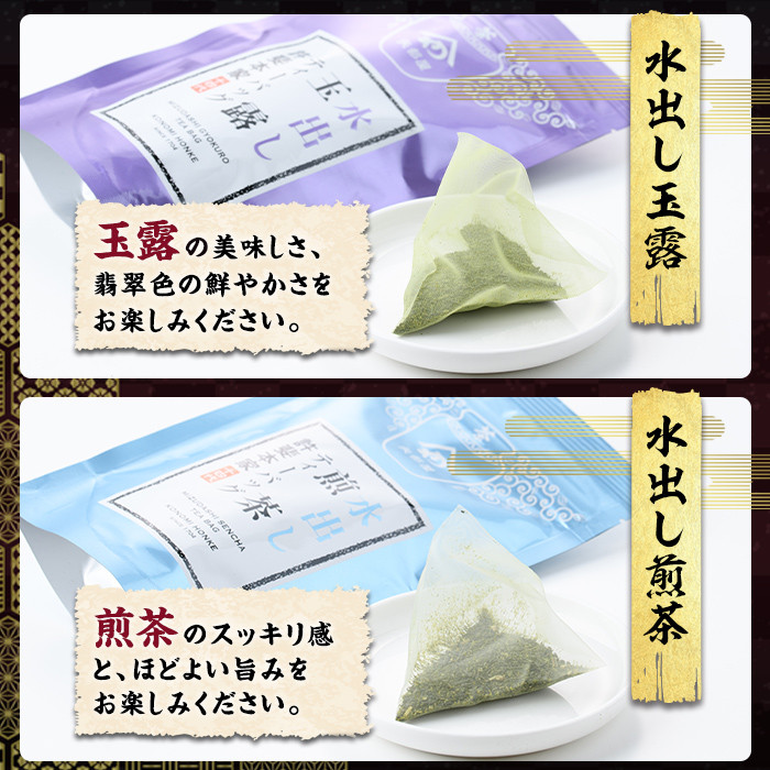 特撰 八女水出し茶 玉露・煎茶・焙じ茶 ティーバッグ(合計30P) 緑茶 お茶 せん茶 ほうじ茶 水だし 冷茶 許斐本家 福岡 やめ ティーパック 常温 常温保存【ksg1314】【くしだ企画】