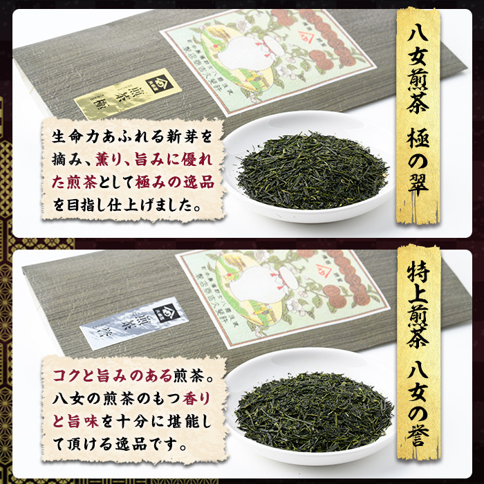 八女茶煎茶セット 極・ 誉・宝の翠(合計135g・45g×3本) 緑茶 せん茶 お茶 許斐本家 福岡 やめ【ksg1315】【くしだ企画】