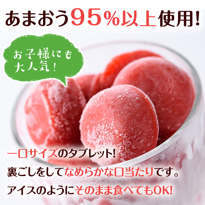 食べやすい！あまおう95%使用いちごの冷凍タブレット(計800g) 苺 フルーツ 果物 数量限定 ＜離島配送不可＞【ksg1321】【よっちゃんファーム】