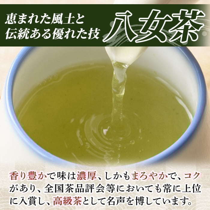 【ksg1372】＜定期便・全4回(連続)＞福岡銘茶八女茶 特選セット(総量2.2kg)【マル五】