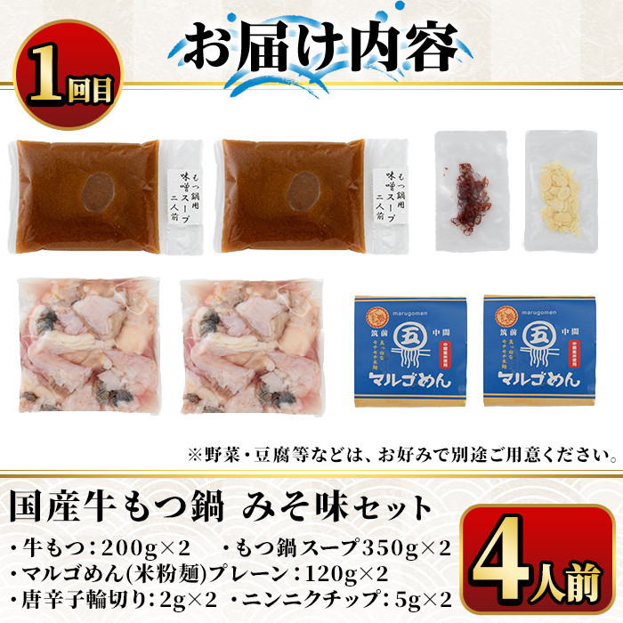 【ksg1377】＜定期便・全3回(連続)＞もつ鍋と水炊きのおいしい定期便(総量12人前・4人前×3回) ＜離島配送不可＞【マル五】