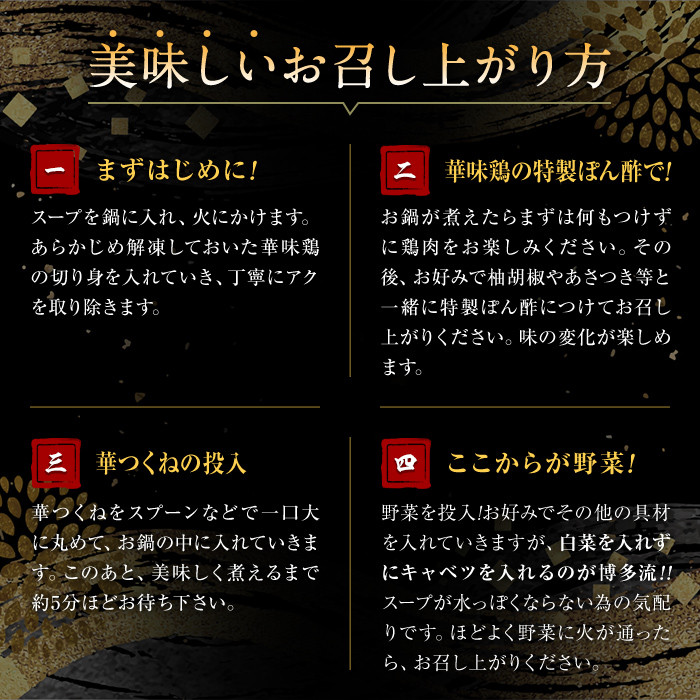 博多華味鳥 水たきセット(2人前) 水炊き 鶏肉 鳥肉 とりにく 鍋 スープ つくね ポン酢 柚胡椒 柚子胡椒 柚子こしょう ちゃんぽん ＜離島配送不可＞【ksg1398】【水たき料亭 博多華味鳥】