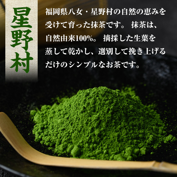 ＜2025年産＞星野村の八女茶 抹茶 姫みどり 濃茶用 薄茶用(20g) お茶 まっちゃ 冷蔵【ksg1478】【朝ごはん本舗】