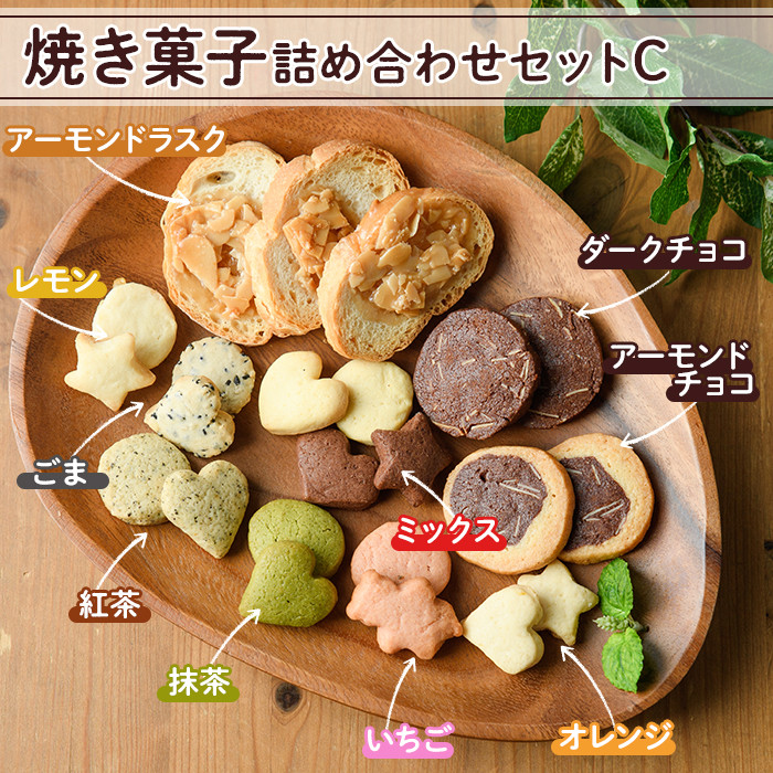 焼き菓子詰め合わせセットC(10種・合計670g)お菓子 詰め合わせ ラスク クッキー 手作り スイーツ 常温 常温保存 数量限定【ksg1504】【ゆり工房】