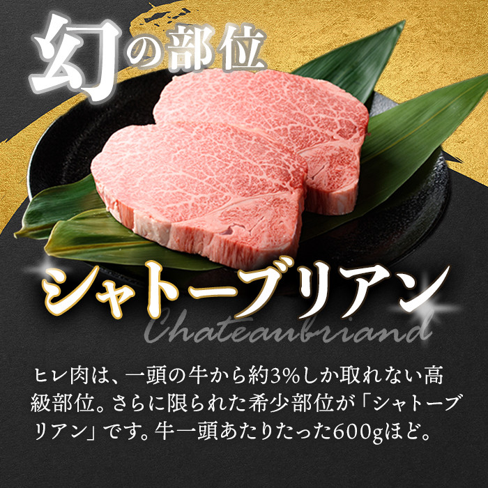 A4ランク博多和牛ヒレ肉シャトーブリアン(計300g・150g×2枚)牛肉 国産 ひれ肉 福岡県 黒毛和牛 赤身 冷凍 いとしまミートデリ工房 ＜離島配送不可＞【ksg1509】【徳永商店】