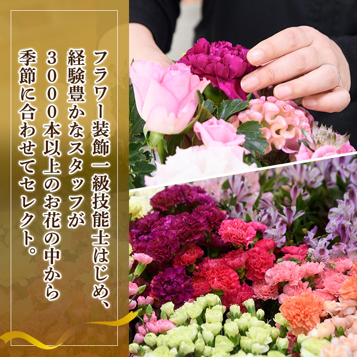 プロにおまかせ！フラワーブーケ(一束：約高さ35cm幅30cm) 花 ギフト プレゼント 生花 花束 記念日 お祝い ＜離島配送不可＞【ksg1534】【花のふじせ】