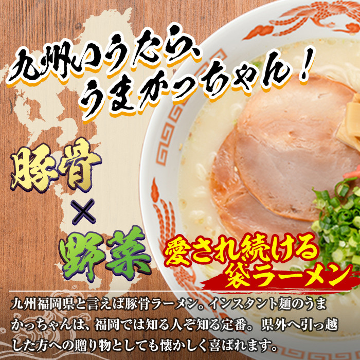 九州の味 豚骨ラーメン うまかっちゃん(5食・1袋5食入)ラーメン 豚骨 とんこつ 細麺 常温 常温保存 非常食【ksg1552】【マル五】