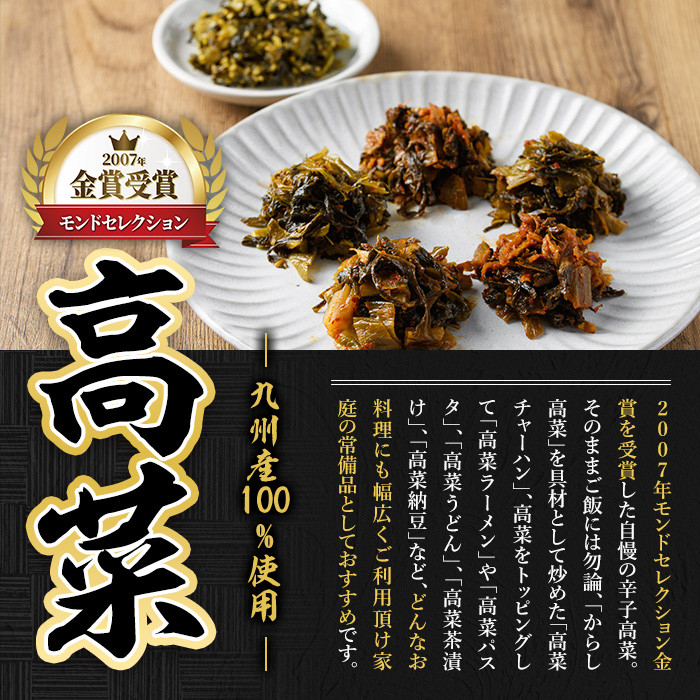 高菜バラエティセット(4袋・計800g) 激辛 辛子高菜 明太高菜 漬物 チャーハン ラーメン おにぎり お茶漬け 食べ比べ【ksg1565】【樽味屋】