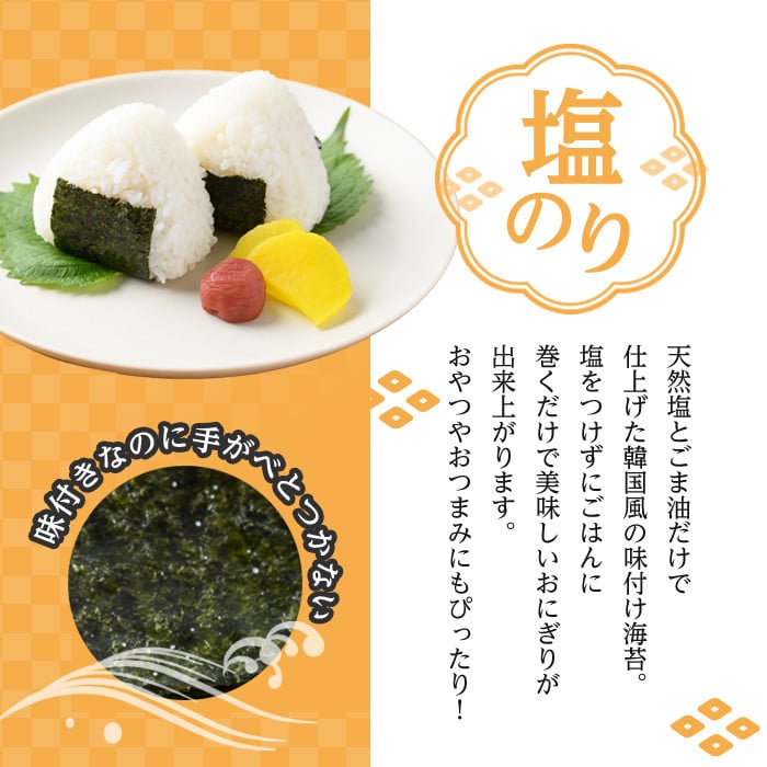 ＜ポスト投函でお届け＞有明海産 塩のり(計80枚:8切40枚×2袋) 有明のり のり 味海苔 味のり 味付き しお おにぎり 常温 常温保存【ksg1596】【朝ごはん本舗】