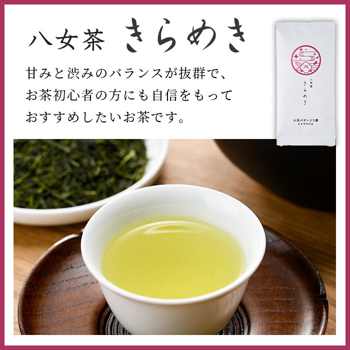 ＜ポスト投函＞福岡県産八女茶きらめき(煎茶80g×2本) お茶 緑茶 八女茶 煎茶 茶 茶葉 常温 常温保存【ksg1604】【お茶の星陽園】