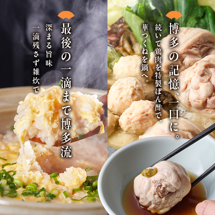 博多華味鳥 水たきセット 柚胡椒付き (3～4人前) 水炊き 鶏肉 鳥肉 とりにく 鍋 スープ つくね ポン酢  柚子こしょう トリゼンフーズ＜離島配送不可＞【ksg1292-B】【水たき料亭 博多華味鳥】