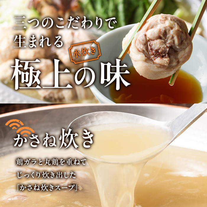 博多華味鳥 水たきセット(6～8人前)水炊き 鶏肉 鳥肉 とりにく 鍋 スープ つくね ポン酢 柚子胡椒 柚子こしょう ＜離島配送不可＞ 【ksg1293】【水たき料亭 博多華味鳥】