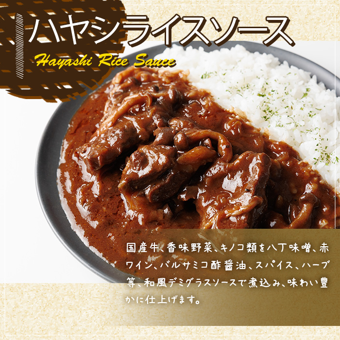 ハヤシライスソース (4袋) ハヤシライスソース 国産牛 牛肉 バルサミコ酢醤油 八丁味噌 スパイス ハーブ 和風デミグラスソース 人気 フレンチレストラン【ksg1704】【そうりの食卓】