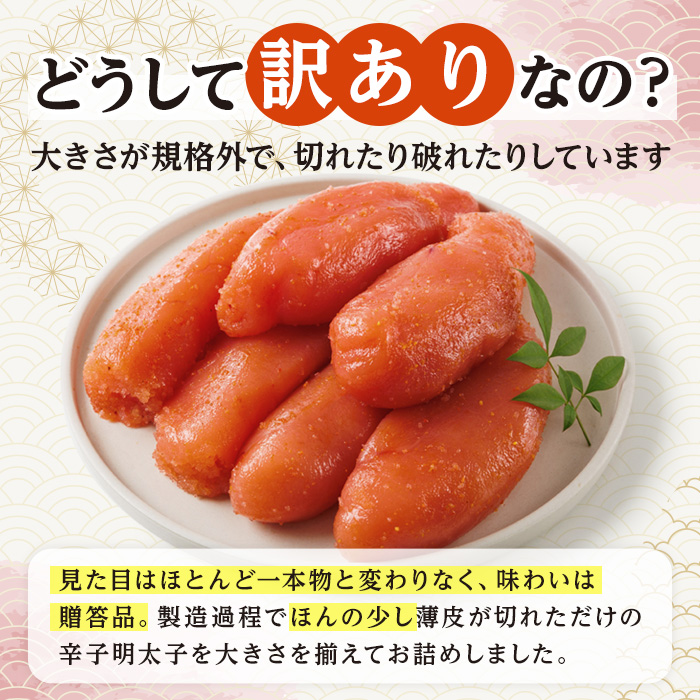 ＜訳あり・規格外＞辛子明太子 上切れ 化粧箱入り (計450g) 明太子 めんたいこ 上切れ メンタイコ おかず ご飯のお供 小分け 贈り物 化粧箱入り 【ksg1795】【博多ふくいち】