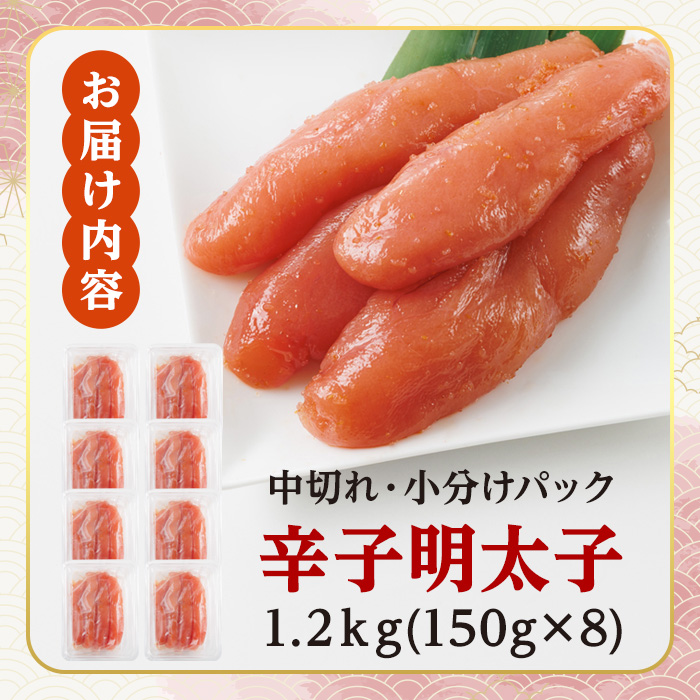 小分けシェア明太子 辛子明太子 中切れ (計600g)明太子 めんたいこ 中切れ メンタイコ おかず ご飯のお供 小分け 贈り物 【ksg1797】【博多ふくいち】