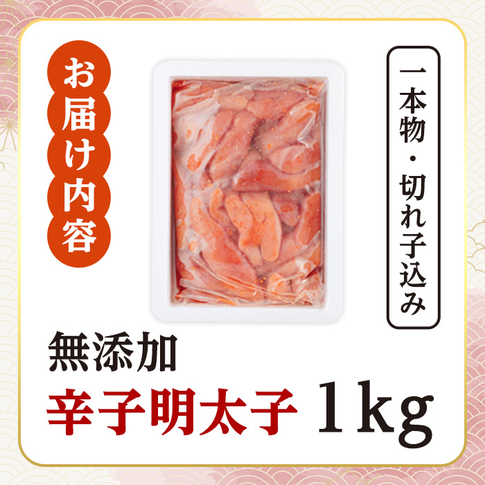 ＜訳あり・規格外＞無着色辛子明太子 一本物・切れ子込み 計1kg(250g×4P)明太子 めんたいこ 一本物 切れ子込み メンタイコ おかず ご飯のお供 小分け 贈り物 【ksg1799】【博多ふくいち】