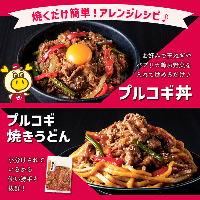 ロピアの牛プルコギ (計1.7kg) 牛肉 プルコギ 味付け肉 ロピア LOPIA 味付け 惣菜 弁当 おかず 切り落とし 簡易包装 チャプチェ 牛丼 冷凍 焼肉 タレ漬け 個包装 個装 小分け 調理済 簡単調理 韓国料理 ＜離島配送不可＞【ロピア】【ksg1821】