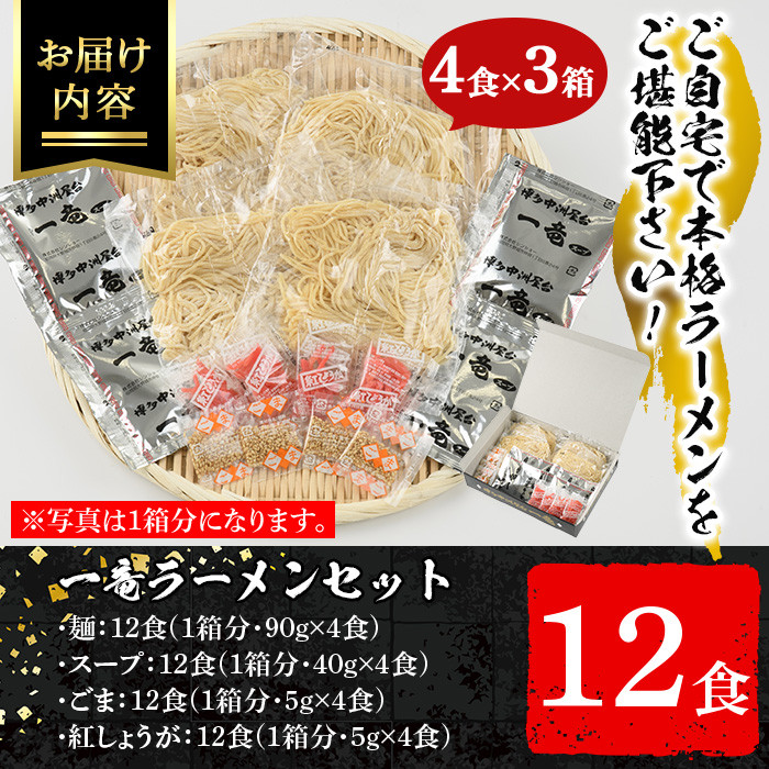 一竜豚骨ラーメンセット(3箱・12食分) 豚骨ラーメン とんこつラーメン セット シンショー 博多ラーメン 屋台 お土産 お取り寄せ らーめん 常温 常温保存【ksg0041】【博多ラーメン麦】