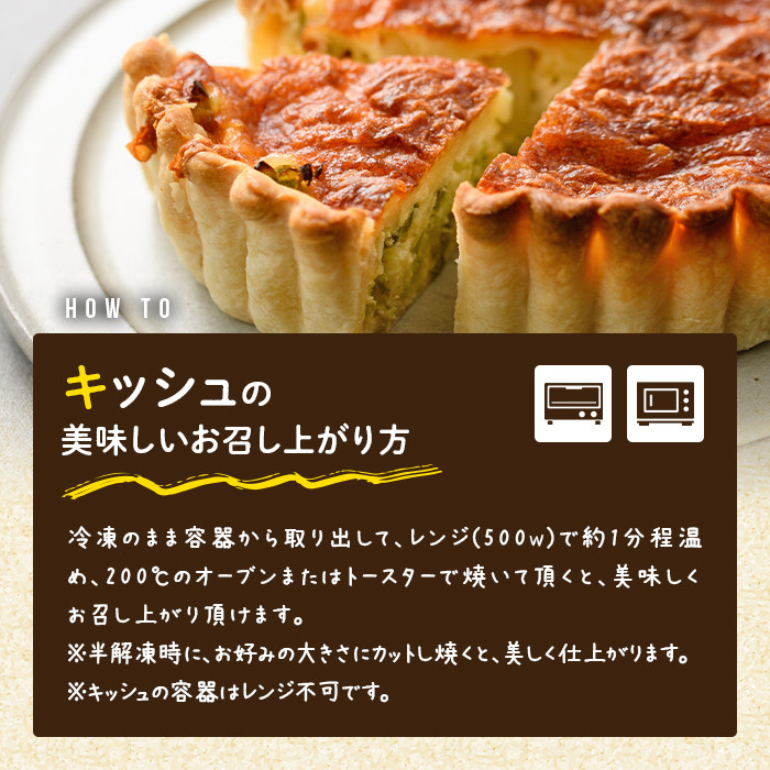 キッシュ・ロレーヌ(14cm×3台) パイ おつまみ ワイン ベーコン チーズ 冷凍 個包装 小分け＜離島配送不可＞【ksg0093】【そうりの食卓】