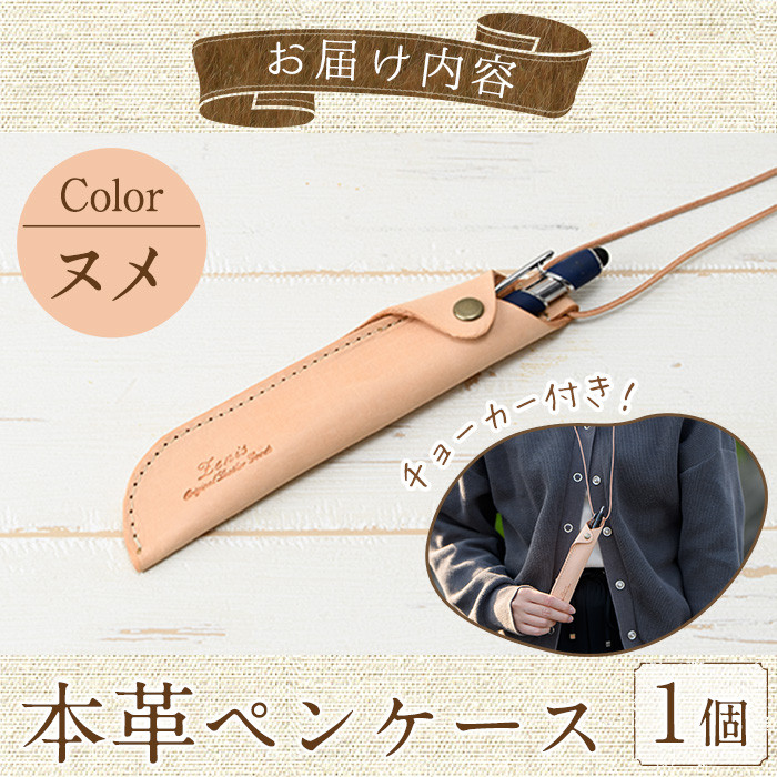 本革ペンケース ロウビキレザー ヌメ R-0103(1個)  レザー 国産 日本製 牛革 革製品 手作り 贈答 男性 女性 レディース メンズ【ksg0103-nm】【Zenis】