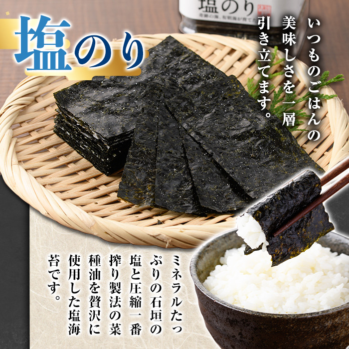 有明海産・一番摘み海苔 塩のり(8切48枚×4本) 福岡県産有明のり 海苔 味海苔 有明海 初摘み 一番摘み 常温 常温保存【ksg0128】【COLEZO】