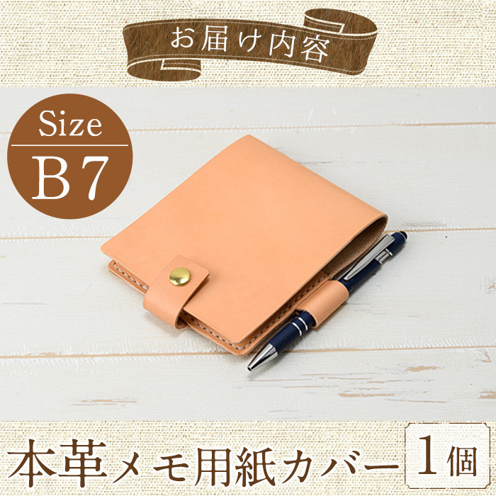 本革 サドルレザー B7サイズメモ用紙カバー N-0178(1個) レザー 国産 日本製 牛革 革製品 手作り 贈答 男性 女性 レディース メンズ【ksg0152】【Zenis】