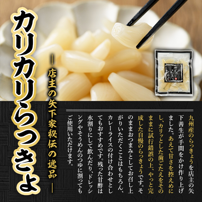 国産カリカリらっきょセット(90g×10袋・計900g)らっきょう 国産 らっきょう酢 らっきょう漬け 漬物 漬け物【ksg0171】【樽味屋】