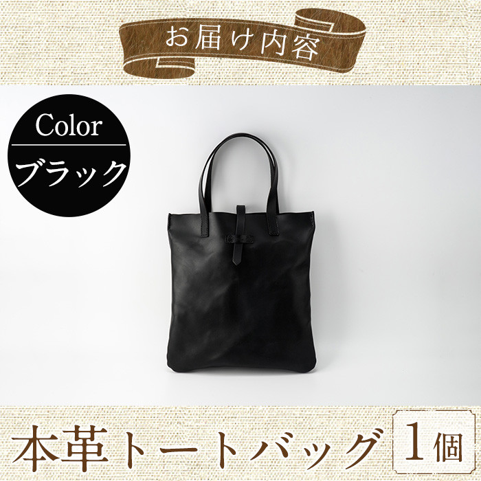 トートバッグ Zenis B-0147BK(1個) 鞄 バック バッグ カバン レザー ヌメ革 国産 日本製 牛革 革製品 手作り 贈答 男性 女性 レディース メンズ【ksg0186-bk】【Zenis】
