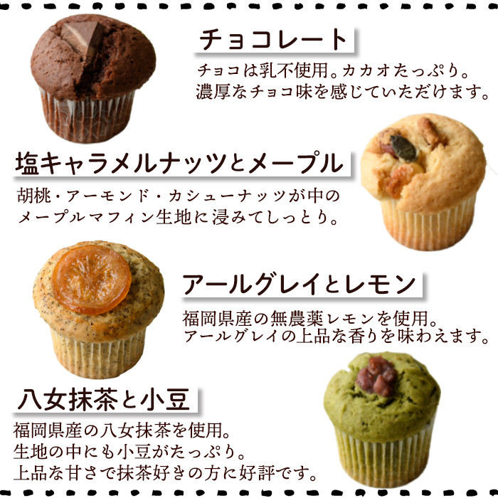 マフィンセット(8個) お菓子 ヴィーガンマフィン ノノズマフィン 手作り マンナン 朝食 朝ごはん スイーツ お土産 ＜離島配送不可＞【ksg0219】【nono'smuffin】