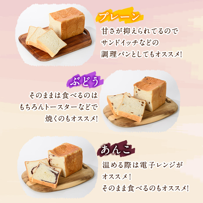 大人気高級食パン3本セット!「プレーン・ぶどう・あんこ」三種の味が楽しめる!(計3本)食パン 高級 マーガリン不使用 お土産 お取り寄せ＜離島配送不可＞【ksg0235】【パンマルシェモクモク】