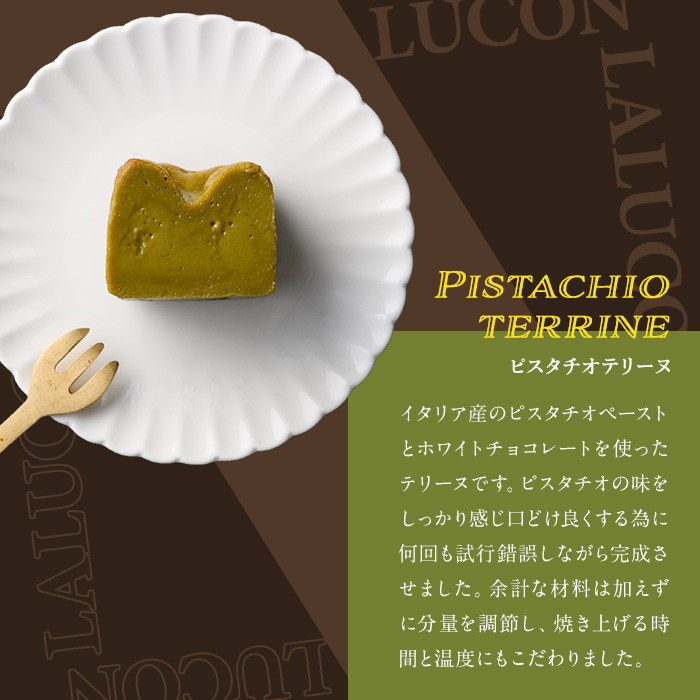 イタリア産ピスタチオとホワイトチョコレートのテリーヌ(1本) スイーツ お菓子 お土産 デザート 焼き菓子 ギフト おつまみ ピスタチオ バレンタイン チョコ チョコケーキ ケーキ 数量限定＜離島配送不可＞【ksg0282】【ラルコン】
