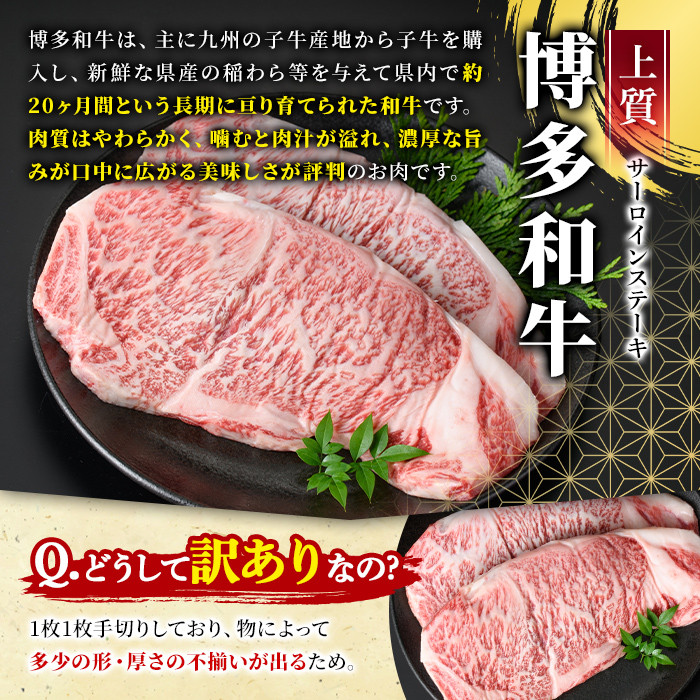 ＜訳あり・不揃い＞博多和牛サーロインステーキセット(1kg・250g×4枚) 牛肉 黒毛和牛 国産 化粧箱 贈答 ギフト プレゼント 小分け＜離島配送不可＞【ksg0292】【MEATPLUS】