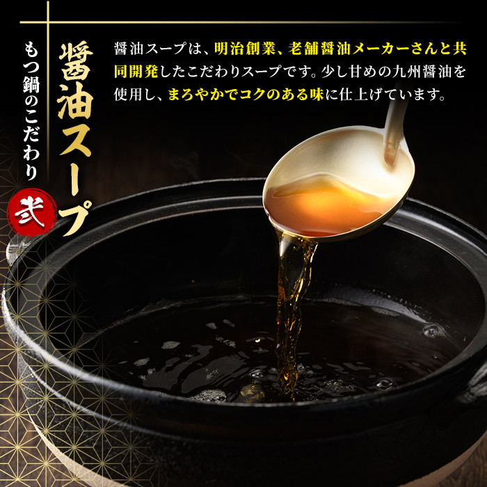 博多醤油もつ鍋(10人前) モツ鍋 もつ鍋セット しょうゆ 冷凍 牛モツ 牛肉 ホルモン ちゃんぽん＜離島配送不可＞【ksg0297-A】【MEATPLUS】