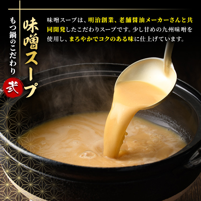 博多味噌もつ鍋(10人前) モツ鍋 もつ鍋セット みそ 冷凍 牛モツ 牛肉 ホルモン ちゃんぽん＜離島配送不可＞【ksg0297-B】【MEATPLUS】