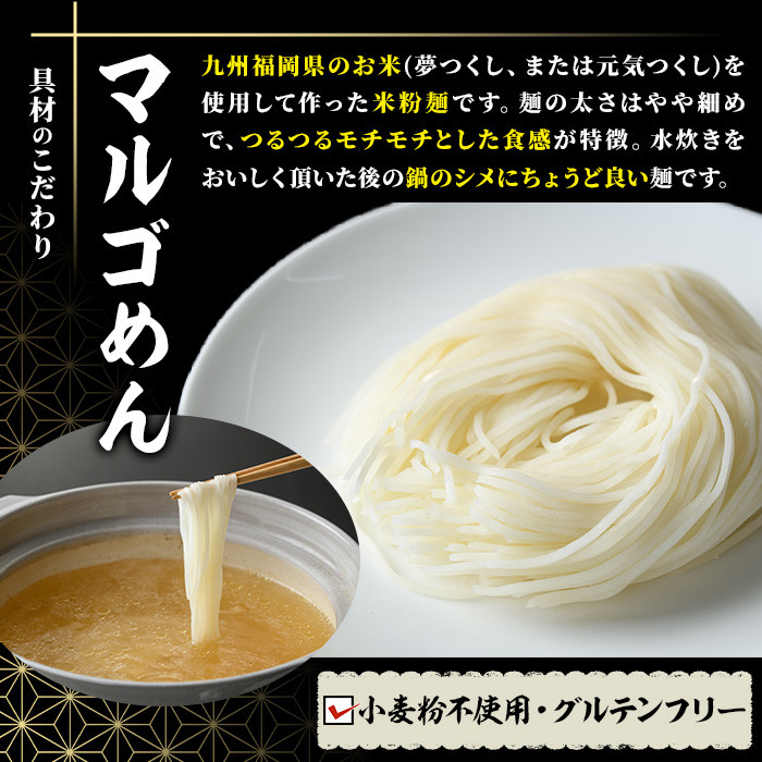 九州産ハーブ鶏 水炊き鍋 〆のマルゴめんは福岡県産の米粉麺(計4人前)水炊き セット 国産 鶏もも 骨付き もみじおろし ポン酢＜離島配送不可＞【ksg0358】【マル五】