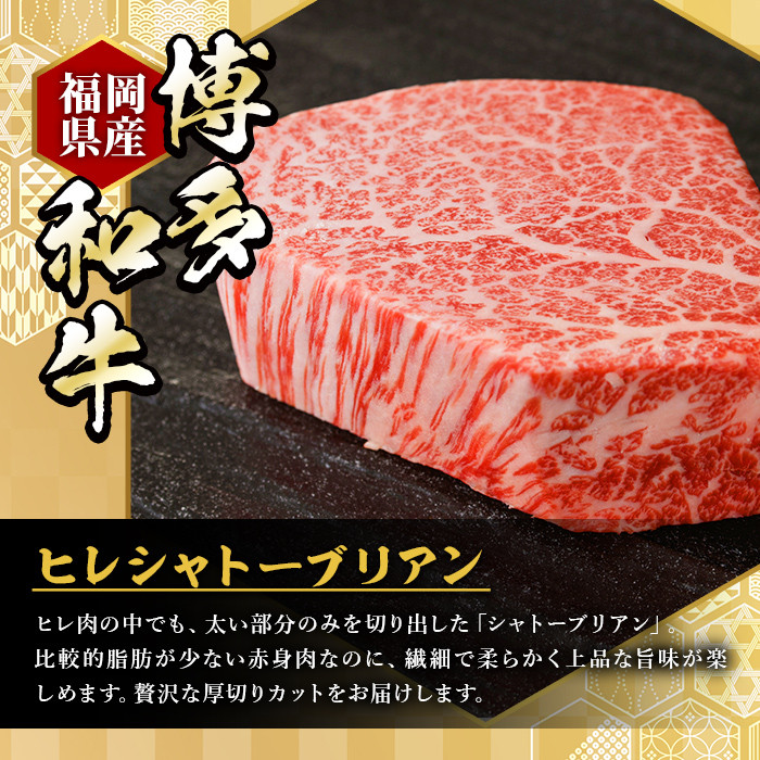 博多和牛ヒレシャトーブリアン(200g×5枚・計1kg) ステーキ 牛肉 黒毛和牛 国産 和牛 牛肉 ヒレ ヒレ肉 フィレ 赤身 焼肉 焼き肉 ＜離島配送不可＞【ksg0415】【久田精肉店】