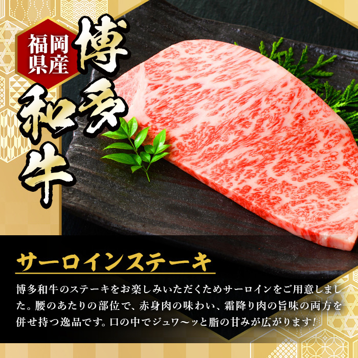 博多和牛サーロインステーキ(200g×5枚・計1kg)  牛肉 黒毛和牛 国産 ステーキ＜離島配送不可＞【ksg0420】【久田精肉店】