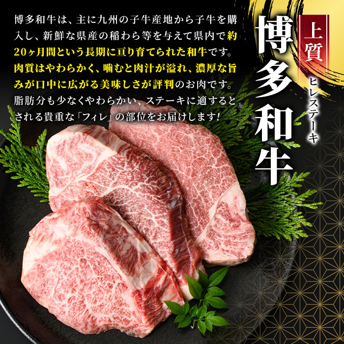 博多和牛ヒレステーキ(150g×3枚・計450g)牛肉 黒毛和牛 国産 ステーキ＜離島配送不可＞【ksg0447】【MEATPLUS】