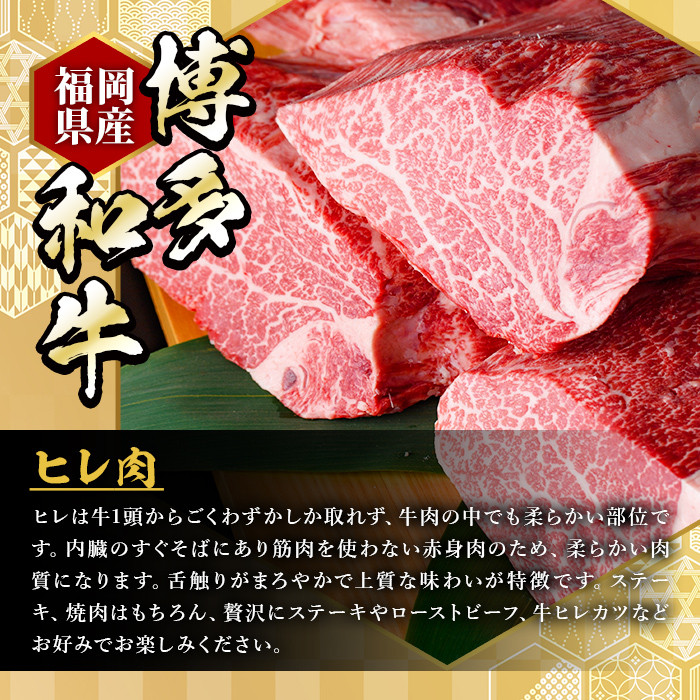 A5等級 博多和牛ヒレ肉(約3.5kg)牛肉 黒毛和牛 国産 ステーキ ＜離島配送不可＞【ksg0472】【久田精肉店】