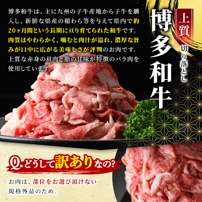 ＜訳あり＞博多和牛切り落とし(500g×10P・計5kg)牛肉 黒毛和牛 国産 すき焼き しゃぶしゃぶ 焼き肉 カレー＜離島配送不可＞【ksg0520】【MEATPLUS】
