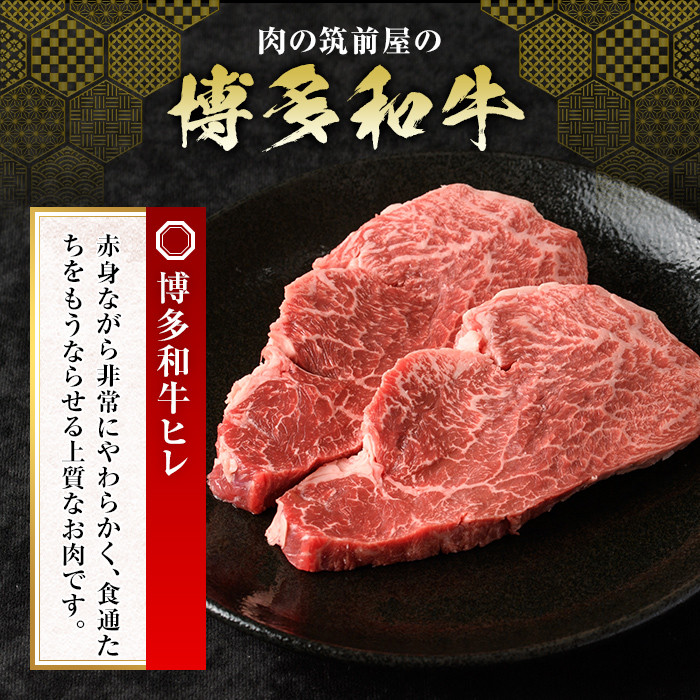 博多和牛ヒレ肉ステーキ用(2枚入り・計200g) 牛肉 国産 ひれ肉 福岡県 赤身 冷凍＜離島配送不可＞【ksg1204】【肉の筑前屋】