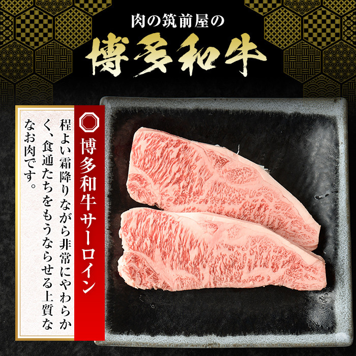 博多和牛サーロイン・ロースステーキ用(2枚入り・計500g) 牛肉 国産 サーロインステーキ 福岡県 霜降り 冷凍＜離島配送不可＞【ksg1211】【肉の筑前屋】
