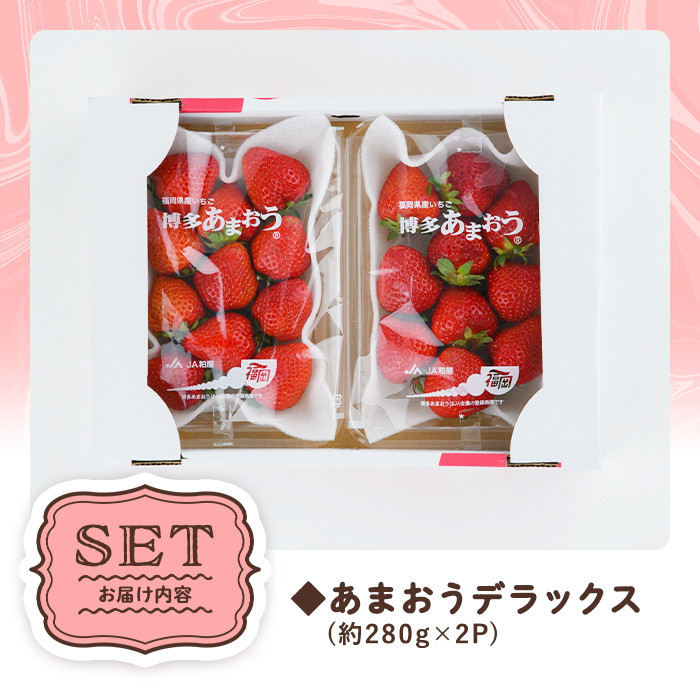＜先行予約受付中・数量限定＞2026年2月からお届け！あまおうデラックス(計約560g ) 苺 いちご イチゴ フルーツ 果物 くだもの 手作り スイーツ ＜離島配送不可＞【ksg1246】【THE FARM_strawberry】