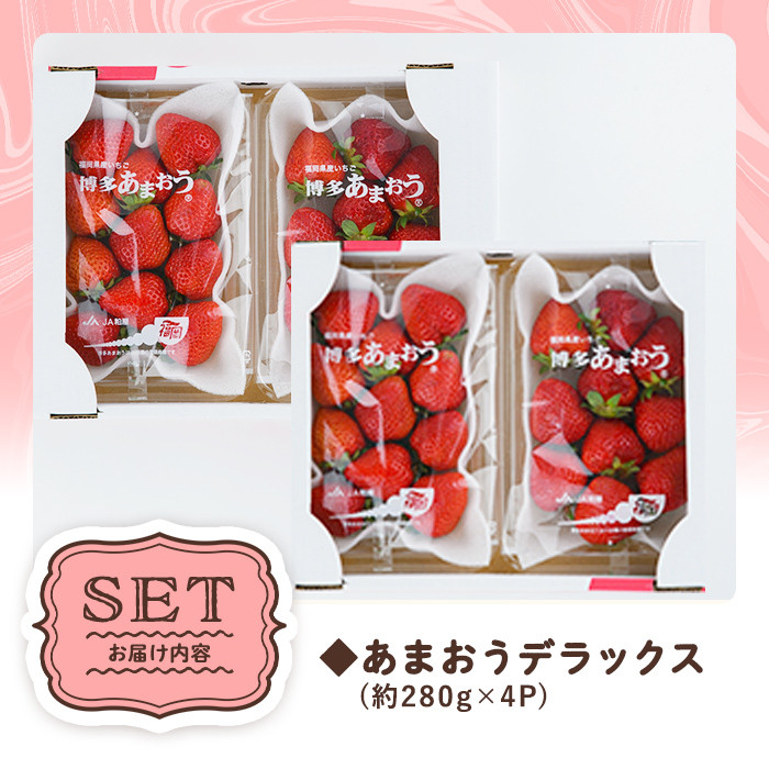 ＜先行予約受付中・数量限定＞2026年2月からお届け！あまおうデラックス(計約1.1kg) 苺 いちご イチゴ フルーツ 果物 くだもの 手作り スイーツ ＜離島配送不可＞【ksg1247】【THE FARM_strawberry】
